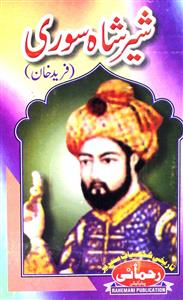 sultan fariduddin sher shah suri