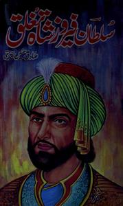 sultan firoz shah tughlaq