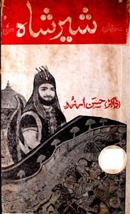 Sultan Sher Shah Soori: Ahwal-o-Aasar