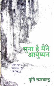 Suna Hai Main Ne Aayushman