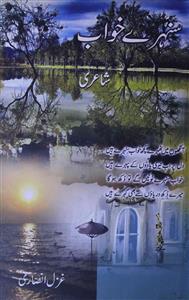 سنہرے خواب