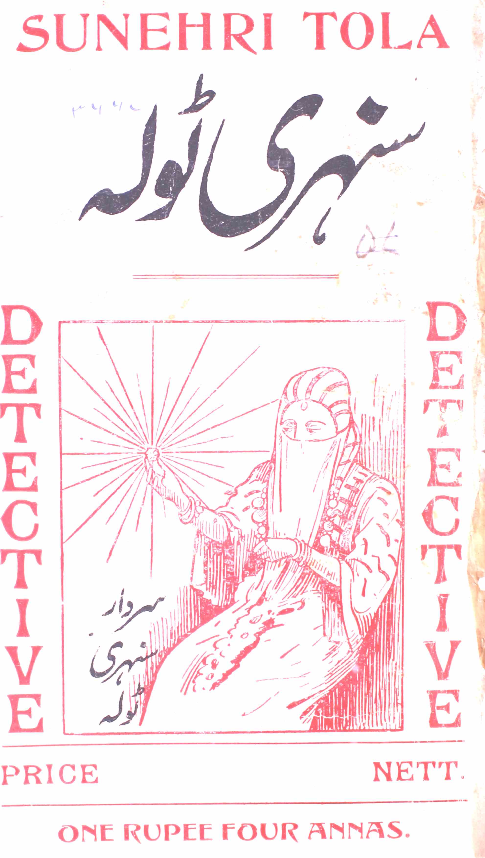 سنہری ٹولہ