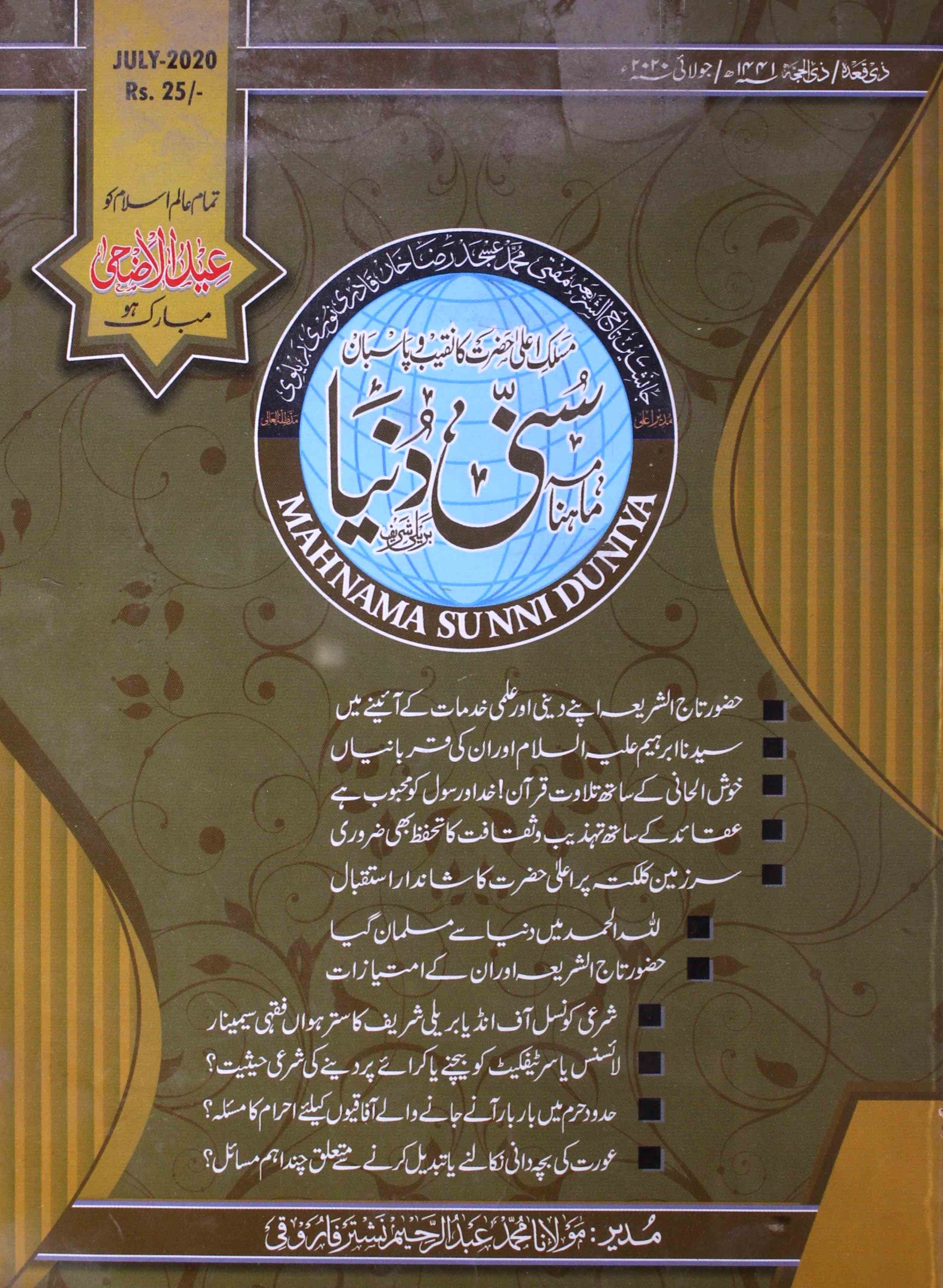 Mahnama Sunni Duniya Jild 5 Shumara 7-Shumara Number-007