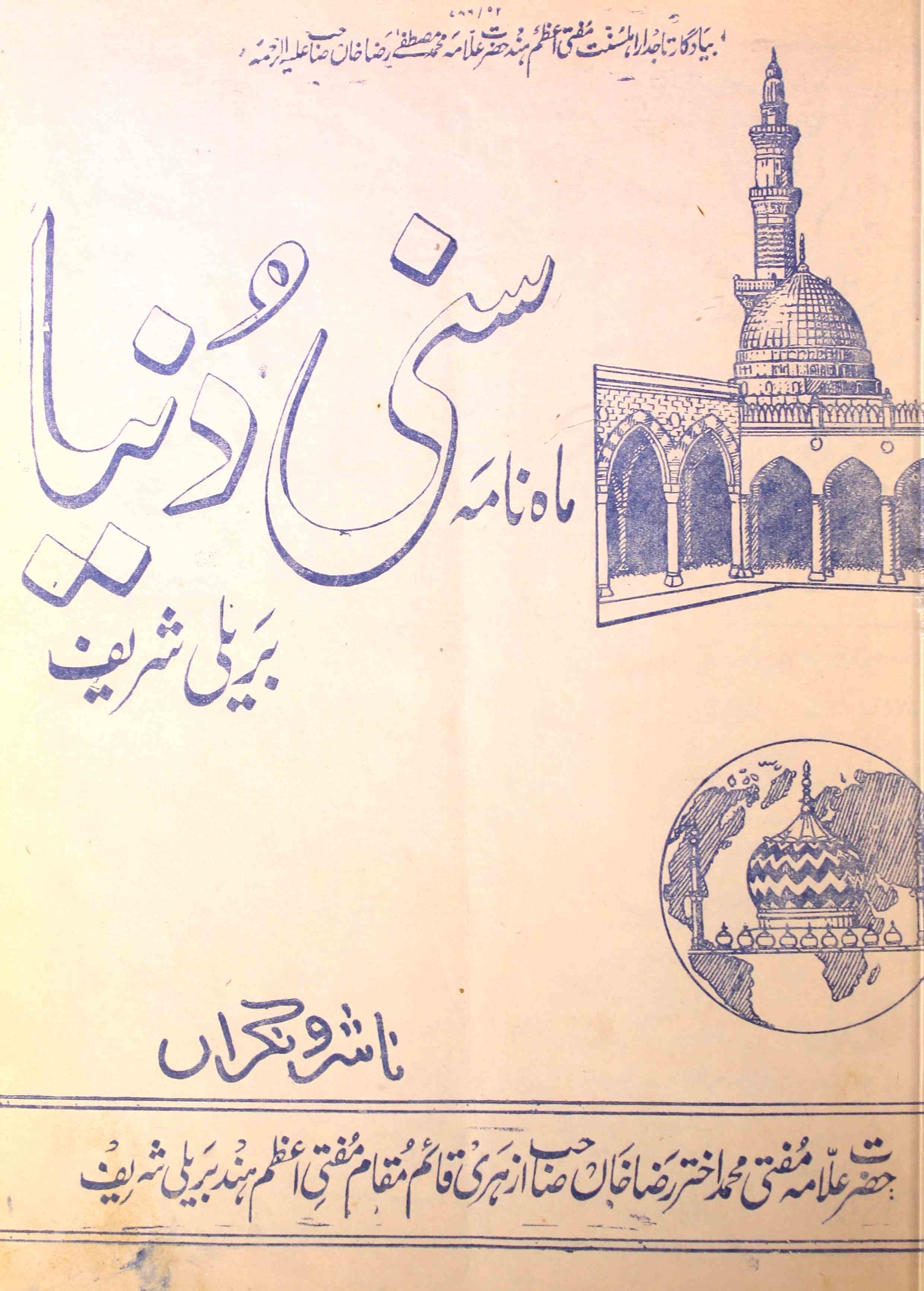 Sunni Dunia Jild 3 Shumara 28  March 1985