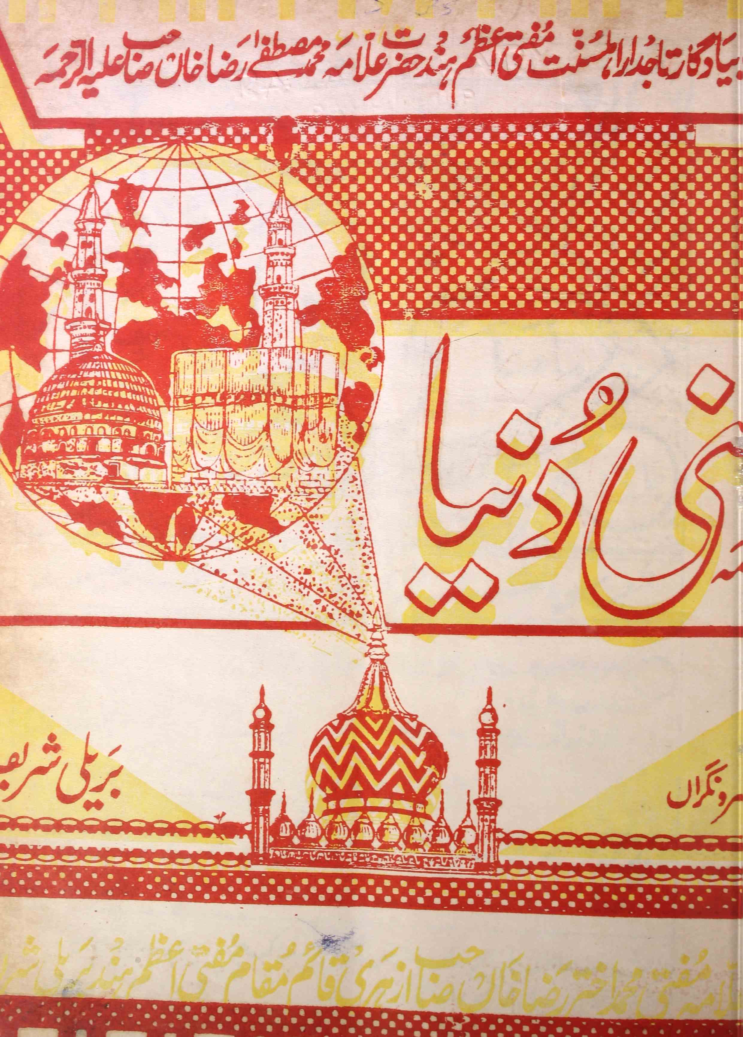 Sunni Dunia Jild 3 Shumara 30   May 1985
