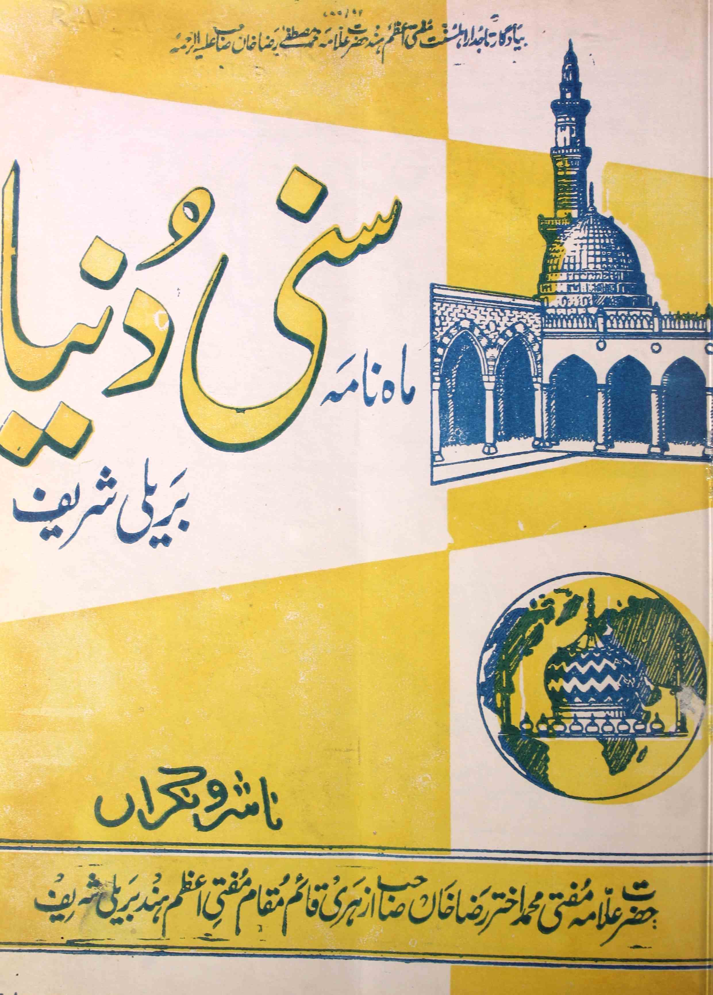 Sunni Dunia Jild 3 Shumara 32   July 1985