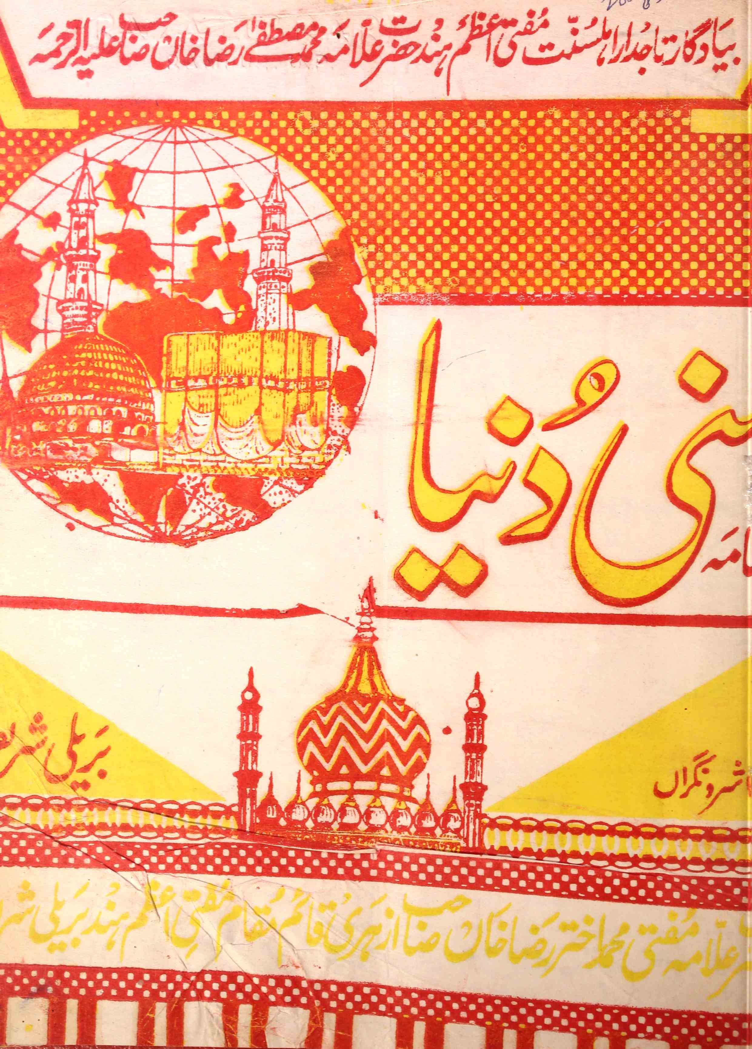 Sunni Dunia Jild 3 Shumara 33   Aug 1985