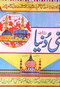 Sunni Dunia Jild 9 Shumara 96-97