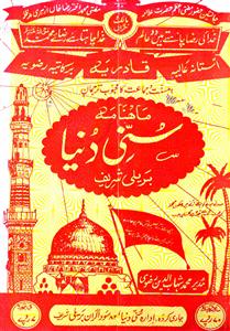 Sunni Dunia Jild 14 Shumara 2 March-May1998