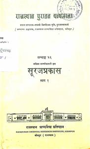 सूरजप्रकास