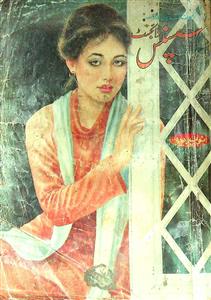 Suspense Digest  Jild 17  Shumarah  11  November 1988  HYD.SDH