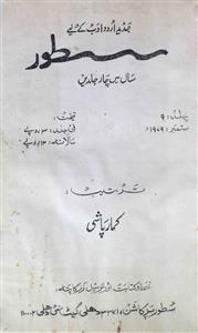 Sutoor Jild 9 Sep 1979 MANUU-Shumaara Number-000