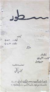 Sutoor Jild 1 1977 MANUU-Shumara Number-000
