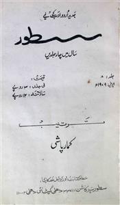 Sutoor Jild 8 April 1979 MANUU-Shumara Number-000