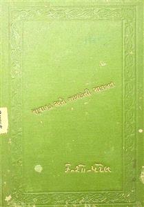 સૂવાવડ અને બાળકની માવજત