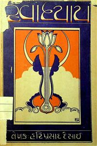 સ્વાધ્યાય