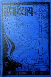 સ્વાધ્યાય - ખંડ 2