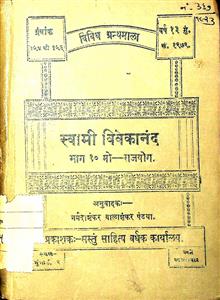 સ્વામી વિવેકાનંદ એમના સદુપદેશ : ભાગ 10