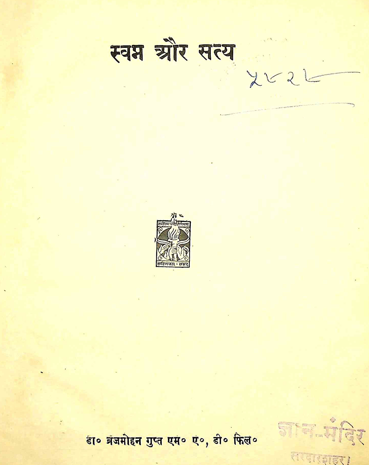 Svapn Aur Satya