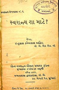 સ્વરાજ્ય શા માટે ?