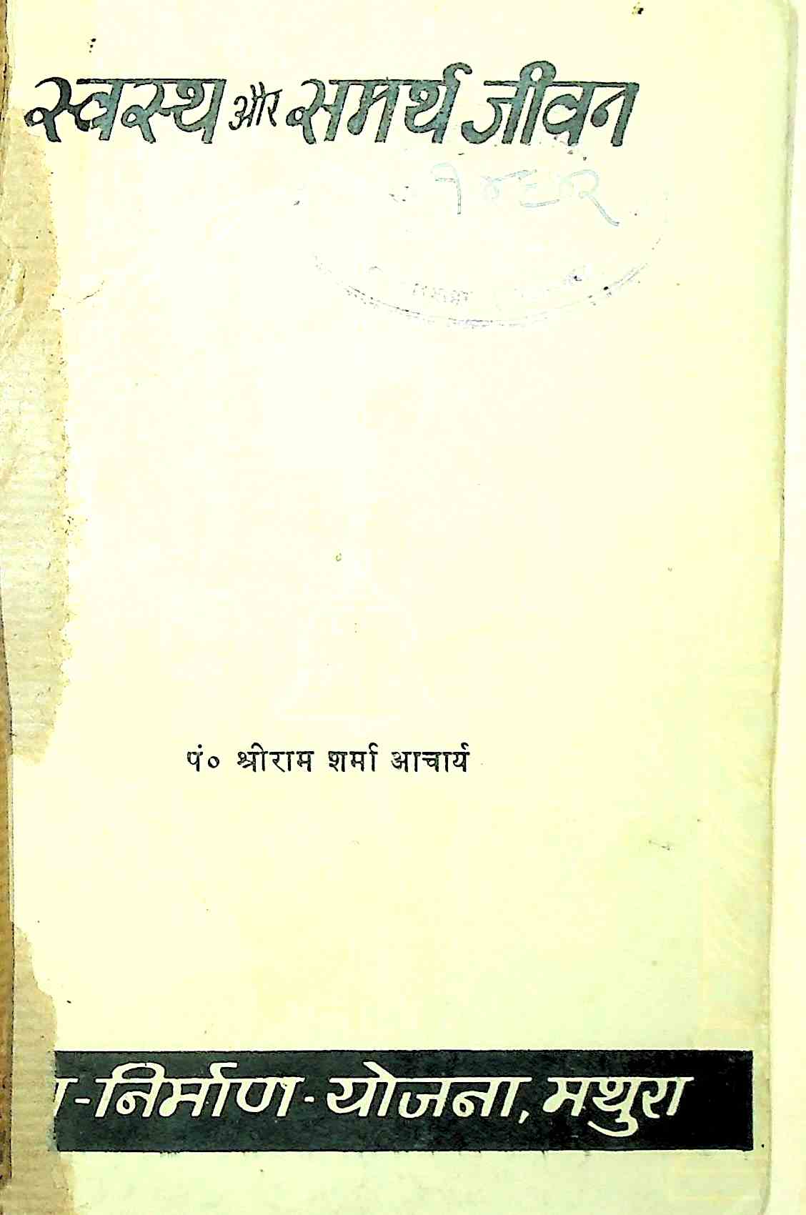 Svasth Aur Samarth Jeevan