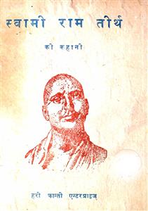 Swami Ram Teerath Ki Kahani