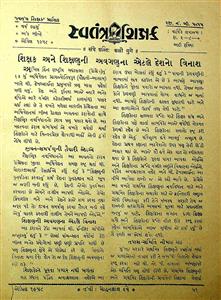 સ્વતંત્ર શિક્ષક