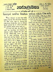 સ્વતંત્ર શિક્ષક