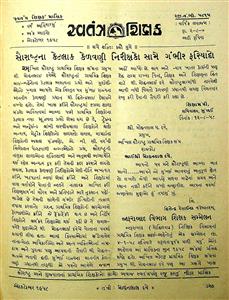 સ્વતંત્ર શિક્ષક