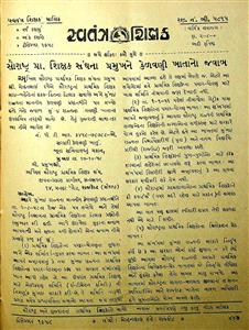 સ્વતંત્ર શિક્ષક