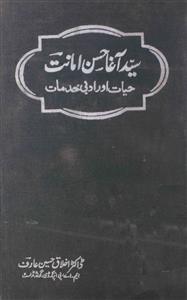 سید آغا حسن امانت : حیات اور ادبی خدمات