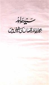 Syed Hamid Nigar Khana-e-Raqsan Ki Roshni Mein