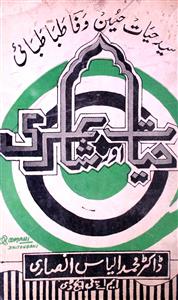 Syed Hayat Hussain Wafa Tabatabayi