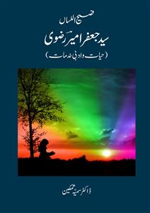 Syed Jafar Ameer Rizvi