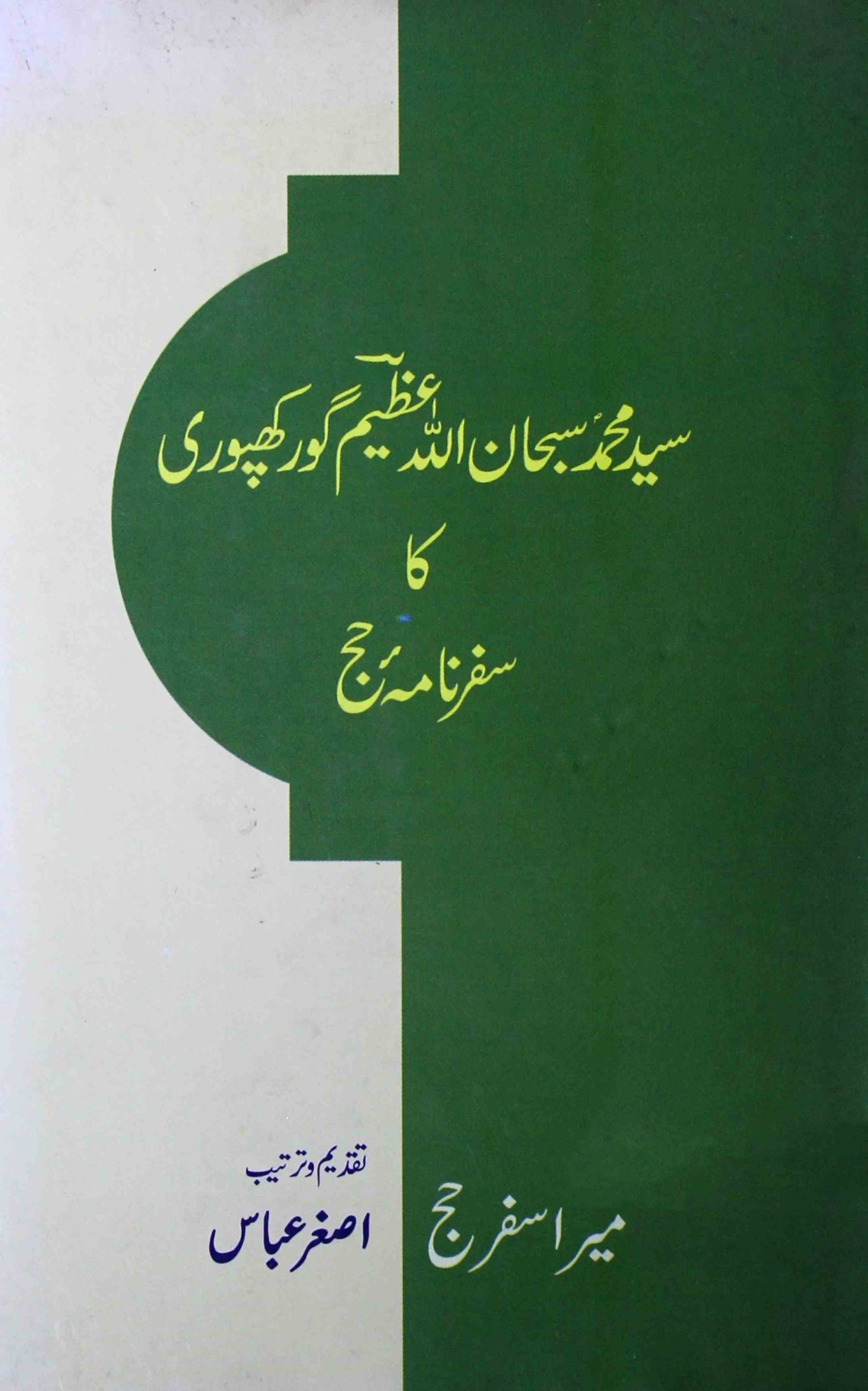 Syed Mohammad Subhanallah Azeem Ka Safarnama-e-Haj