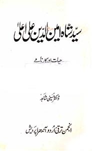Syed Shah Aminuddin Ali Aala