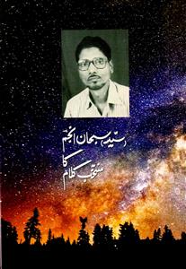 Syed Subhan Anjum Ka Muntkhab Kalam