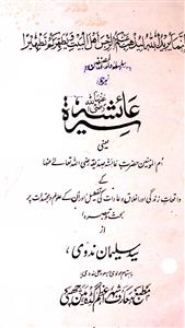 syeda aisha