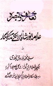 Ta'aruf-o-Tazkira Allama Anwar Shah Aur Unke Tazkira Nigar