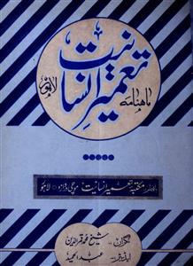 Tameer e Insaniyat Jild 6 Sh. 1-2 May-June 1960