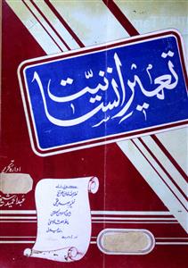 Tameer e Insaniyat Jild 6 Sh. 4 Aug. 1960