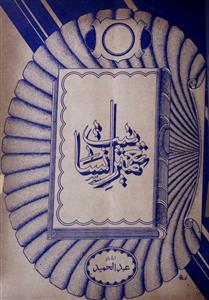 Tameer e Insaniyat Jild 6 Sh. 6-7 Oct.-Nov. 1960