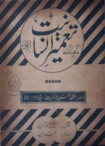 Tameer e Insaniyat Jild 6 Sh. 8 Dec. 1960