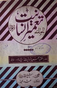 Tameer e Insaniyat Jild 5 Sh. 9 Jan. 1960