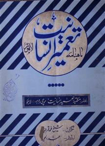 Tameer e Insaniyat Jild 5 Sh. 10 Feb. 1960