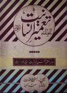 Tameer e Insaniyat Jild 5 Sh. 11 March 1960
