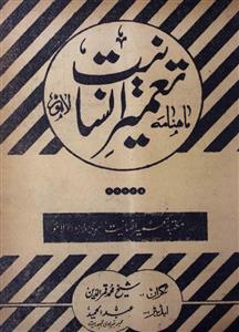Tameer e Insaniyat Jild 7 Sh. 12 April 1962