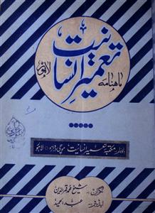 Tameer e Insaniyat Jild 5 Sh. 12 April 1960