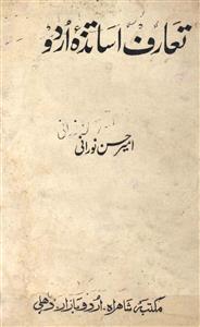 Taaruf Asatiza-e-Urdu
