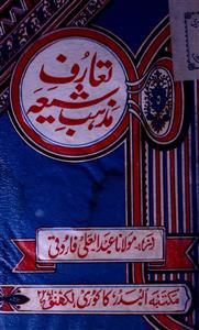 Taaruf Mazhab-e-Shia